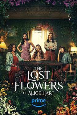 愛麗絲·哈特的失語花(The Lost Flowers of Alice Hart)