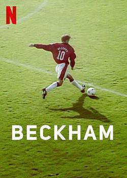 貝克漢姆(Beckham)