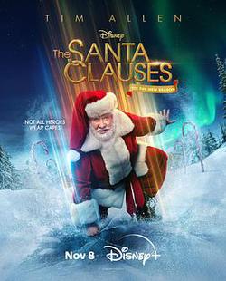 聖誕老人快樂再瘋狂 第二季(The Santa Clauses Season 2)