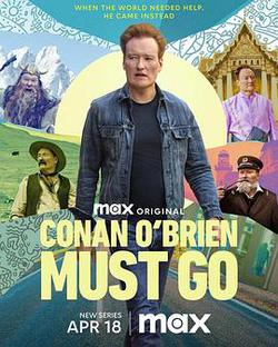 柯南非走不可 第一季(Conan O'Brien Must Go Season 1)