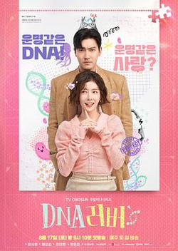 DNA Lover(DNA 러버)