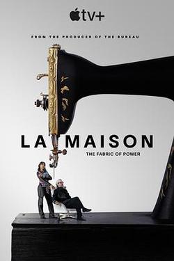 時尚世家(La Maison)