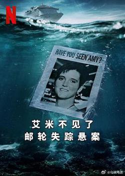 艾米不見了: 郵輪失蹤懸案(Amy Lynn Bradley Is Missing)