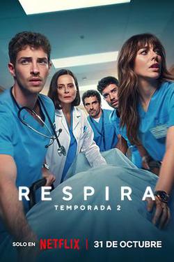 呼吸之間 第二季(Respira Season 2)