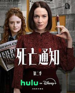 死亡通知 第二季(Obituary Season 2)