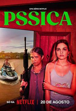 命運之河(Pssica)