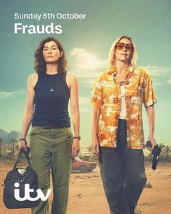 最後一票(Frauds)