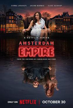 阿姆斯特丹帝國(Amsterdam Empire)
