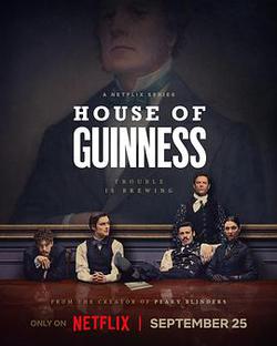健力士王朝(House of Guinness)
