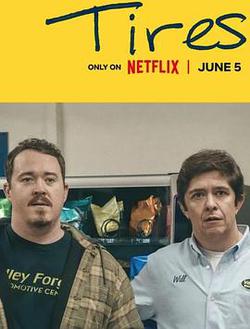 輪家也瘋狂 第二季(Tires Season 2)