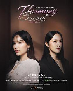 和諧秘語(ดีลลับฉบับเล่นเล่ห์)