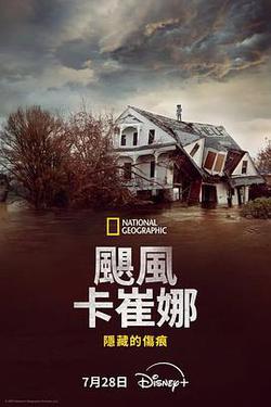 颶風卡特里娜：隱藏的傷痕(Hurricane Katrina: Race Against Time)