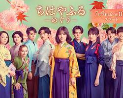 花牌情緣:巡(ちはやふる -めぐり-)