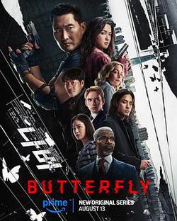 蝴蝶風暴(Butterfly)