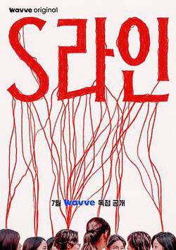 S-line(S라인)