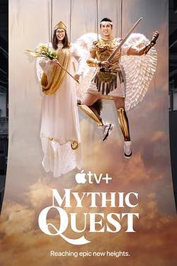 神話任務 第四季(Mythic Quest Season 4)