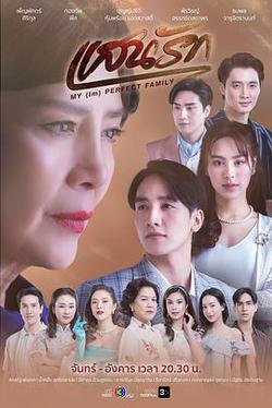 至愛(แสนรัก)