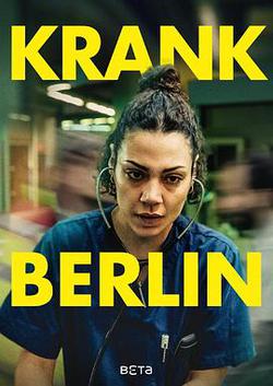 柏林急診室(KRANK Berlin)