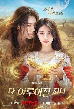 許願吧，精靈(다 이루어질지니)