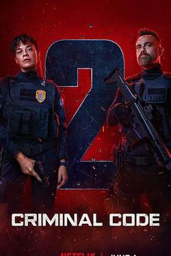 罪孽深種 第二季(DNA do Crime season 2)