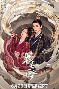 書捲一夢