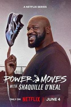 從球場到商場：沙奎爾·奧尼爾的品牌經營路(Power Moves)