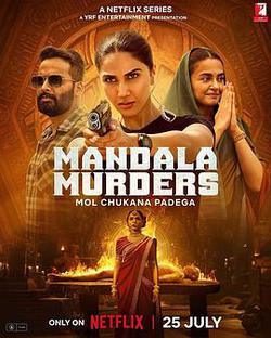曼陀羅謀殺案(Mandala Murders)