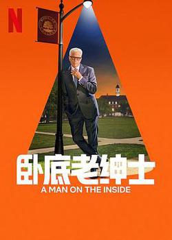 卧底老紳士 第二季(A Man on the Inside Season 2)