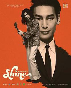 Shine(ชาย)
