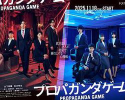宣傳游戲(プロパガンダゲーム)