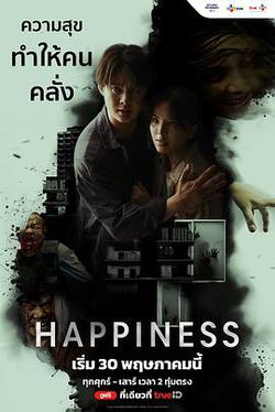 泰版幸福(Happiness)