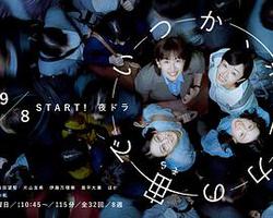 終有一日,在無重力的宇宙中(いつか、無重力の宙で)
