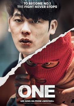 ONE：高中英雄們(원: 하이스쿨 히어로즈)
