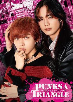 朋克△三角(PUNKS△TRIANGLE)
