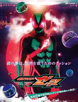 假面騎士ZEZTZ(仮面ライダーゼッツ)