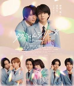 春風物語(タクミくんシリーズ －Drama－)