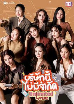 無限公司(บริษัทนี้ไม่มีจำกัด)