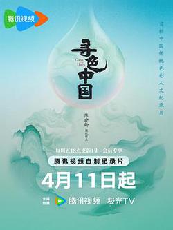 尋色中國
