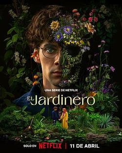 園丁(El jardinero)