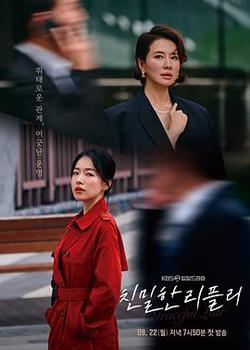 親密的雷普利(친밀한 리플리)
