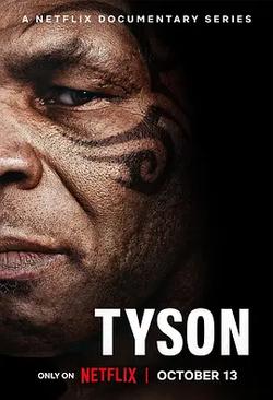 泰森(Tyson)