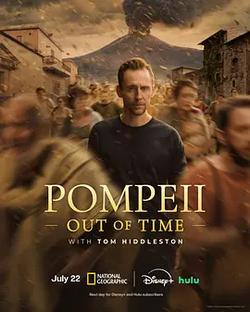 尋跡龐貝古城：與湯姆·希德勒斯頓同行(Pompeii: Out of Time with Tom Hiddleston)