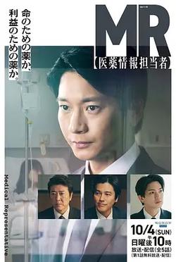 MR-醫藥信息專員-(MR-醫薬情報擔當者-)