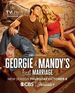 喬治和曼迪的頭婚生活 第三季(Georgie & Mandy’s First Marriage Season 3)