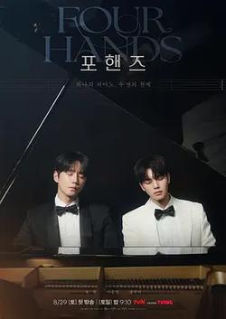 四手聯彈，兩首奏鳴曲(포핸즈)