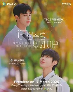 勿忘仇敵(네 원수를 잊지 마라)