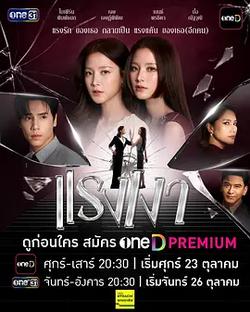 影子姐妹2026(แรงเงา)