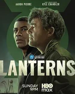 綠燈軍團(Lanterns)