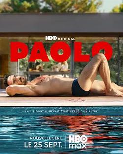 保羅(Paolo)