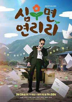 愛在連理里(심우면 연리리)